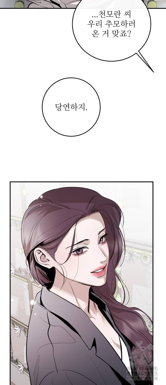 선녀외전 79화 14