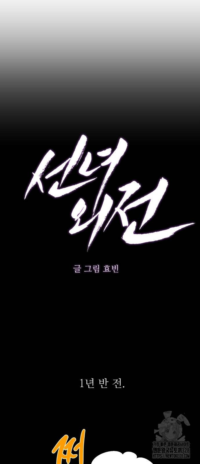 선녀외전 79화 16