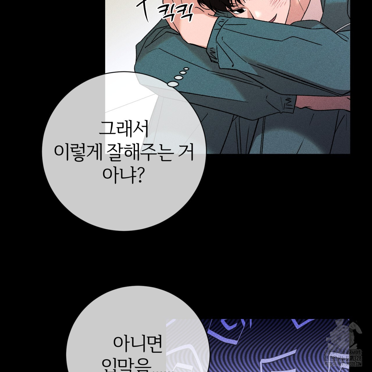 형의 애인 55화 38