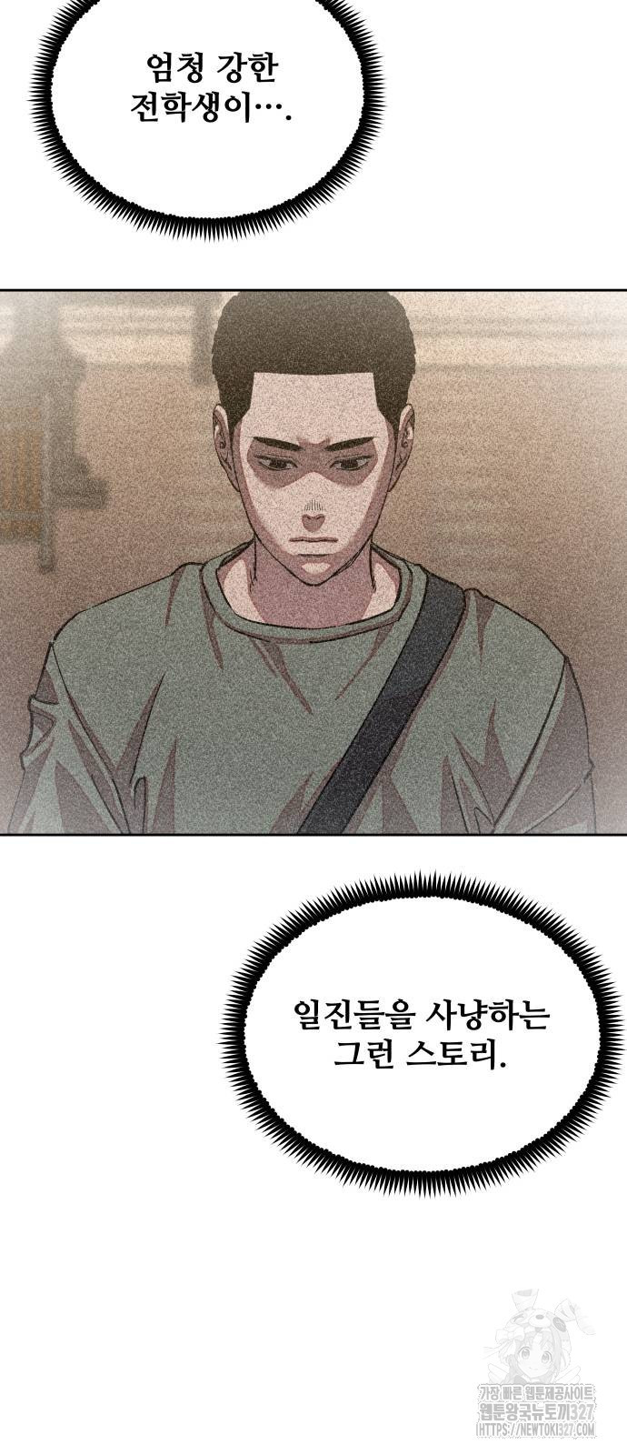 일진만화에서 살아남기 26화 2