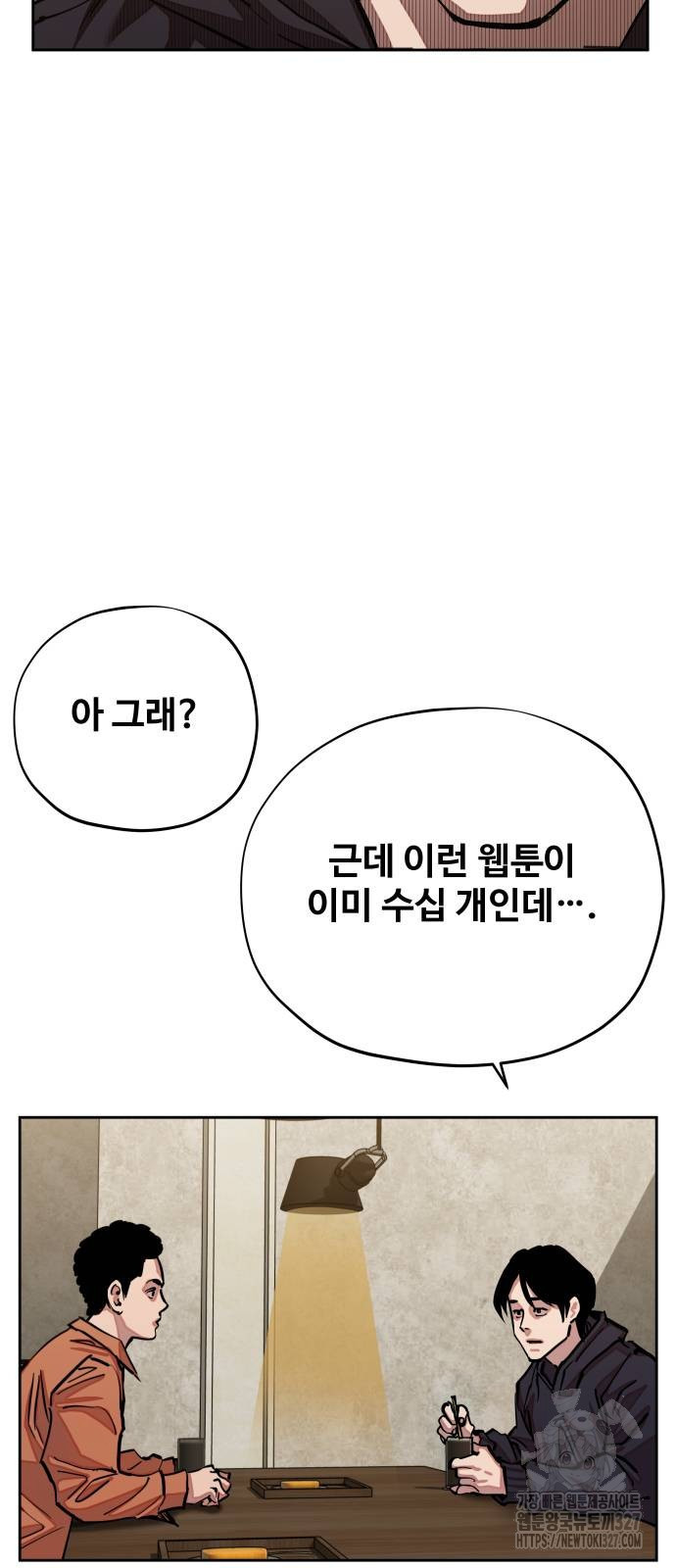 일진만화에서 살아남기 26화 5