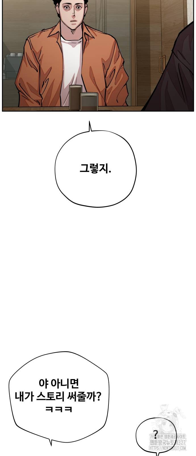 일진만화에서 살아남기 26화 7
