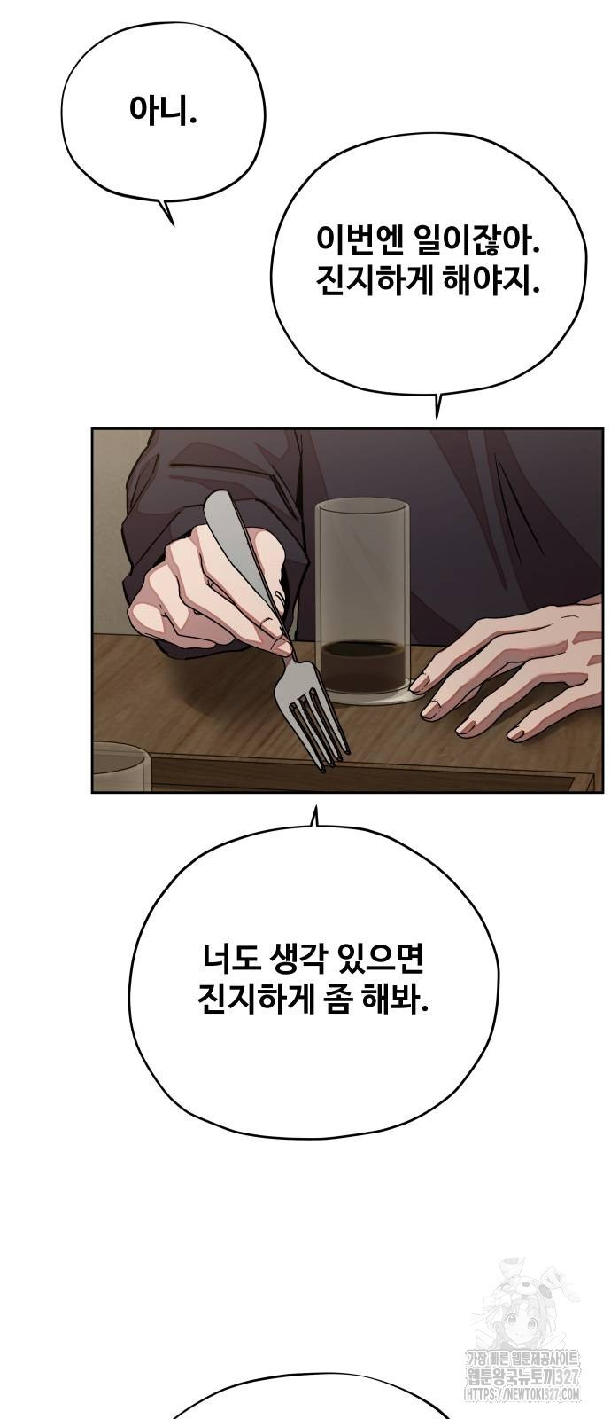 일진만화에서 살아남기 26화 10