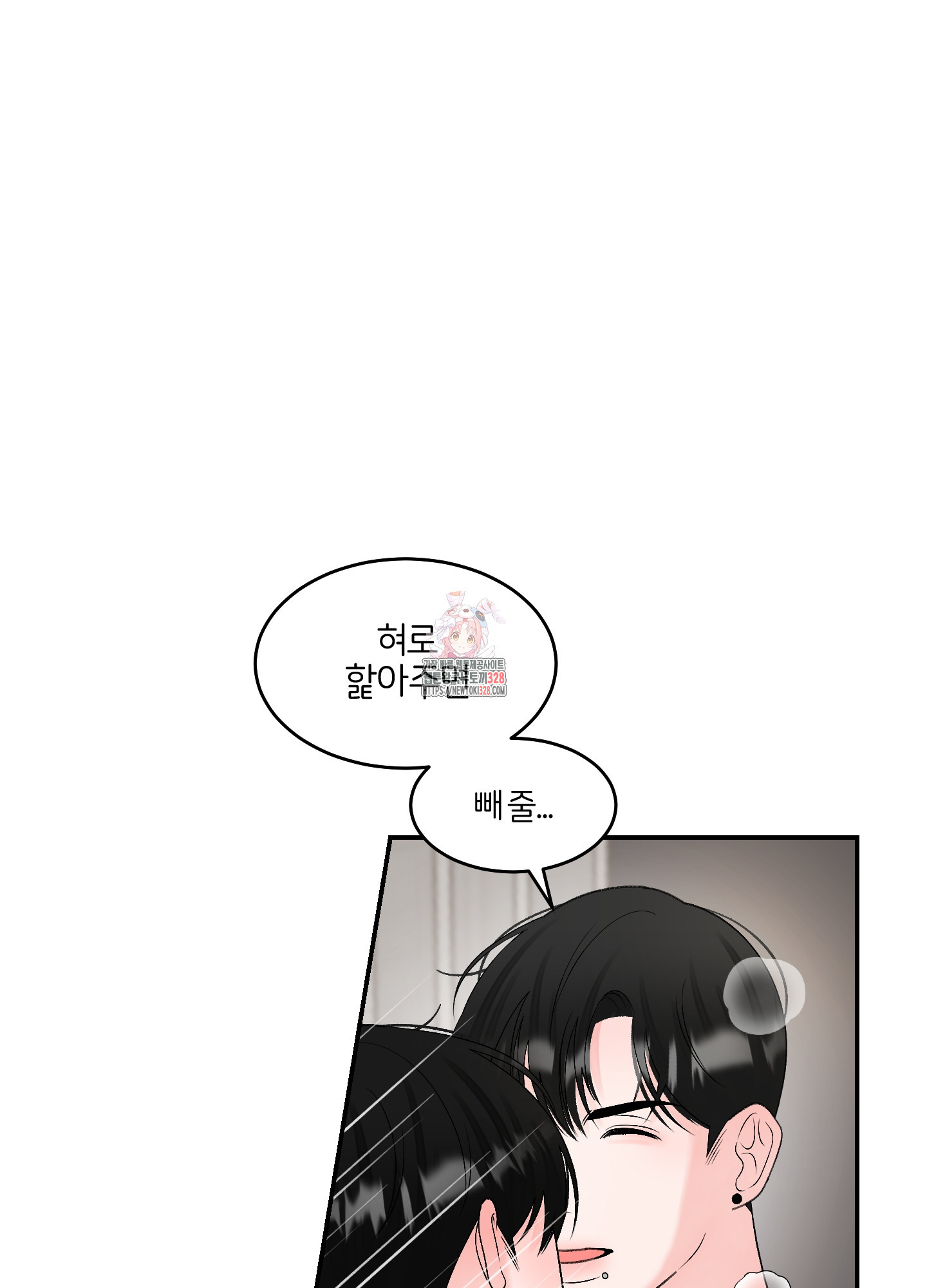 짝사랑의 제본 19화 1