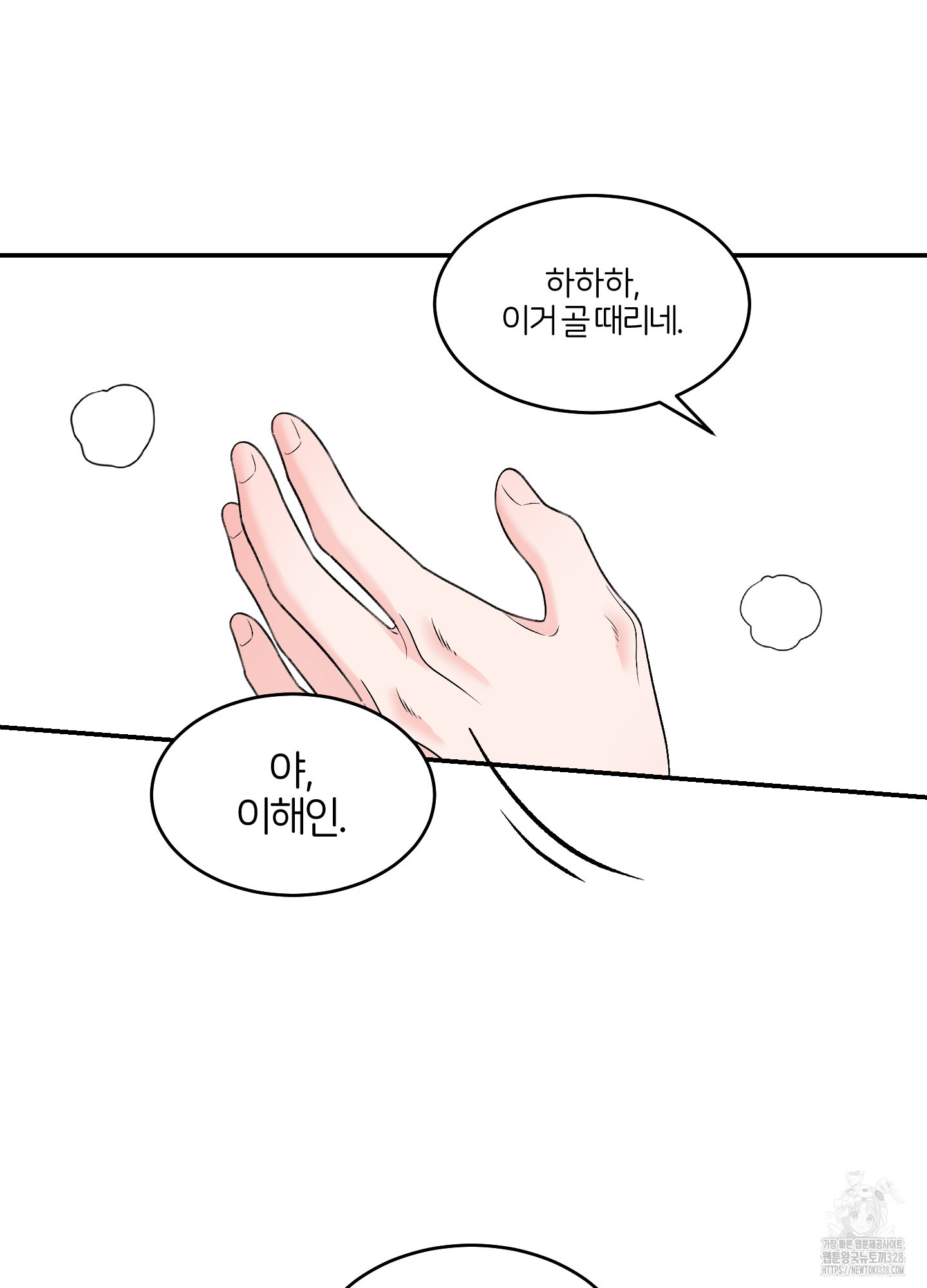 짝사랑의 제본 19화 7