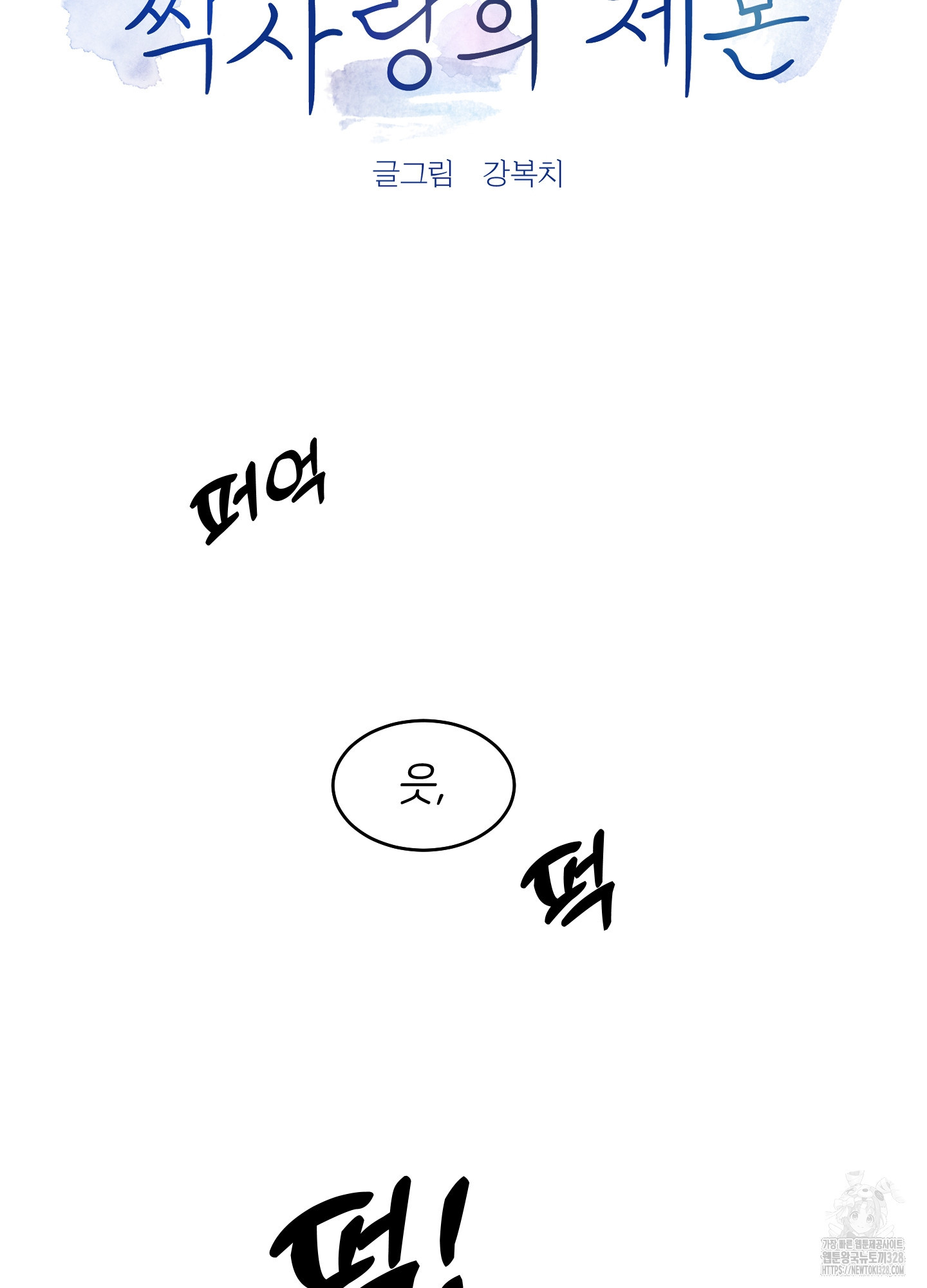 짝사랑의 제본 19화 13