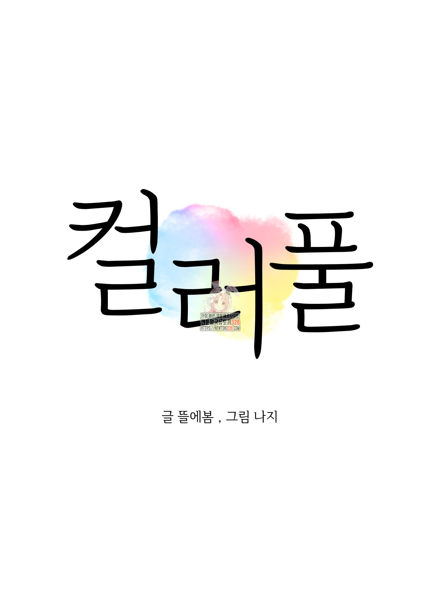컬러풀 5화 1