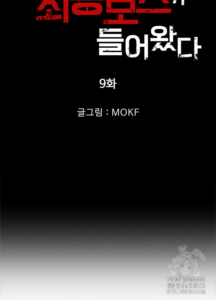 내 안에 최종보스가 들어왔다 9화 7
