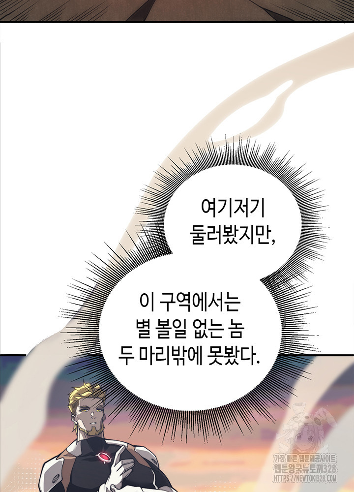내 안에 최종보스가 들어왔다 9화 20