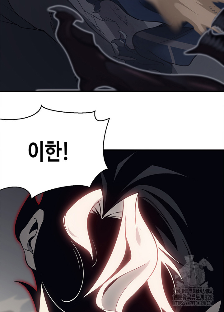 내 안에 최종보스가 들어왔다 19화 4