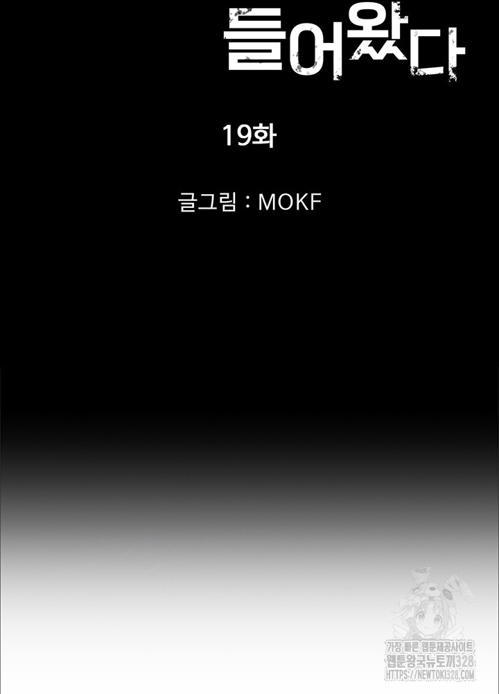 내 안에 최종보스가 들어왔다 19화 7