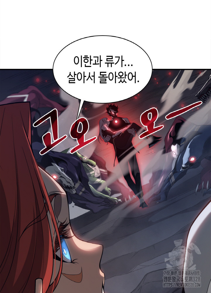 내 안에 최종보스가 들어왔다 19화 10
