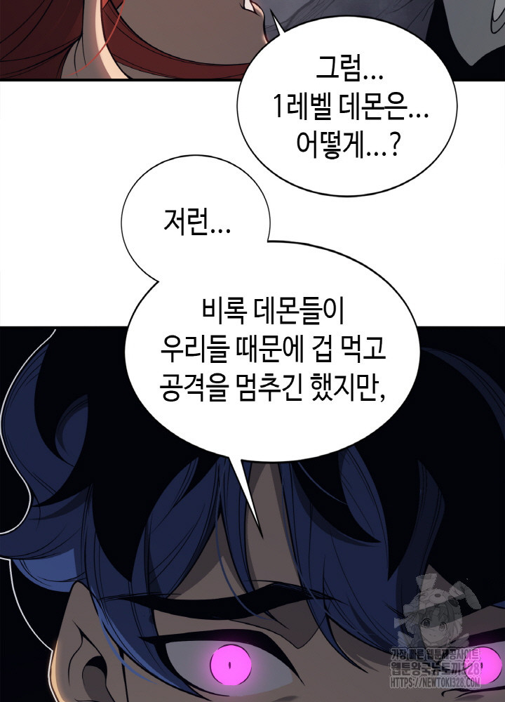 내 안에 최종보스가 들어왔다 19화 11