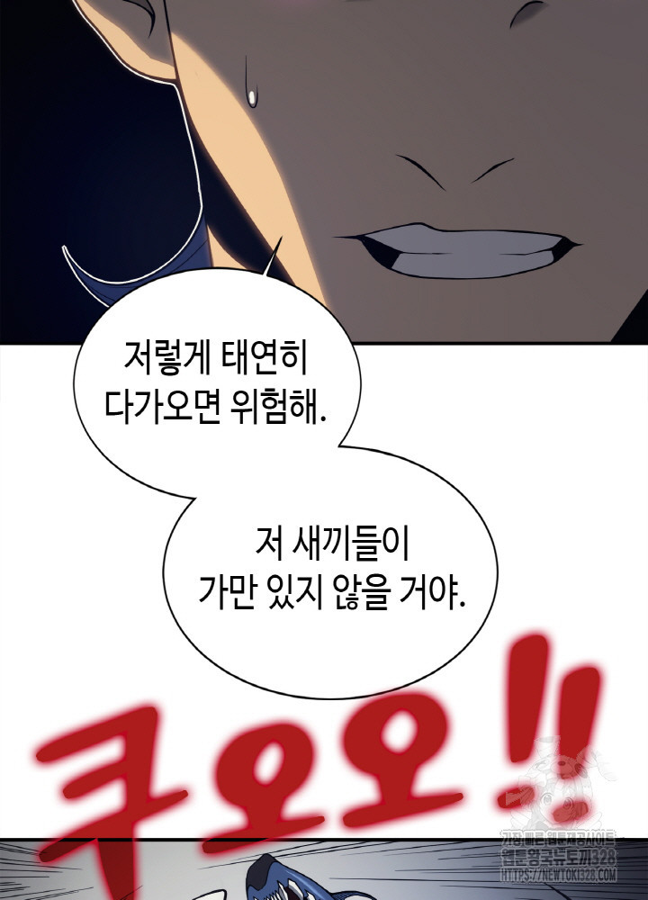 내 안에 최종보스가 들어왔다 19화 12