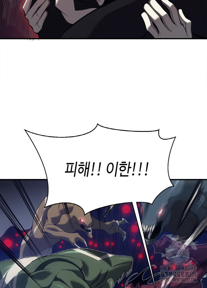 내 안에 최종보스가 들어왔다 19화 14