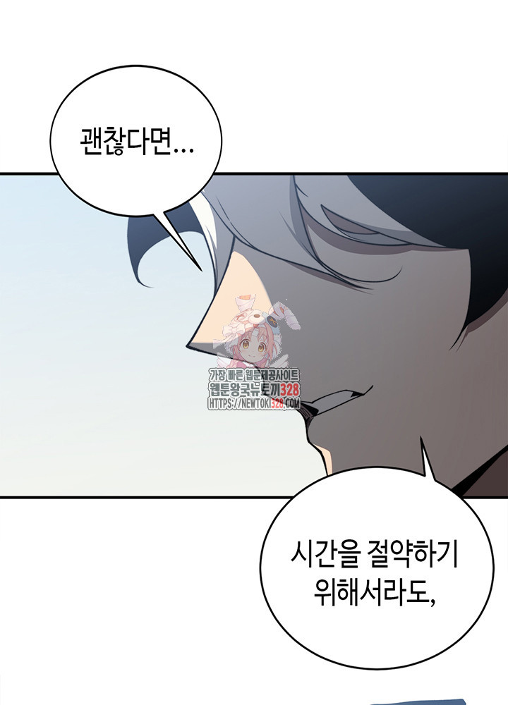 내 안에 최종보스가 들어왔다 26화 1