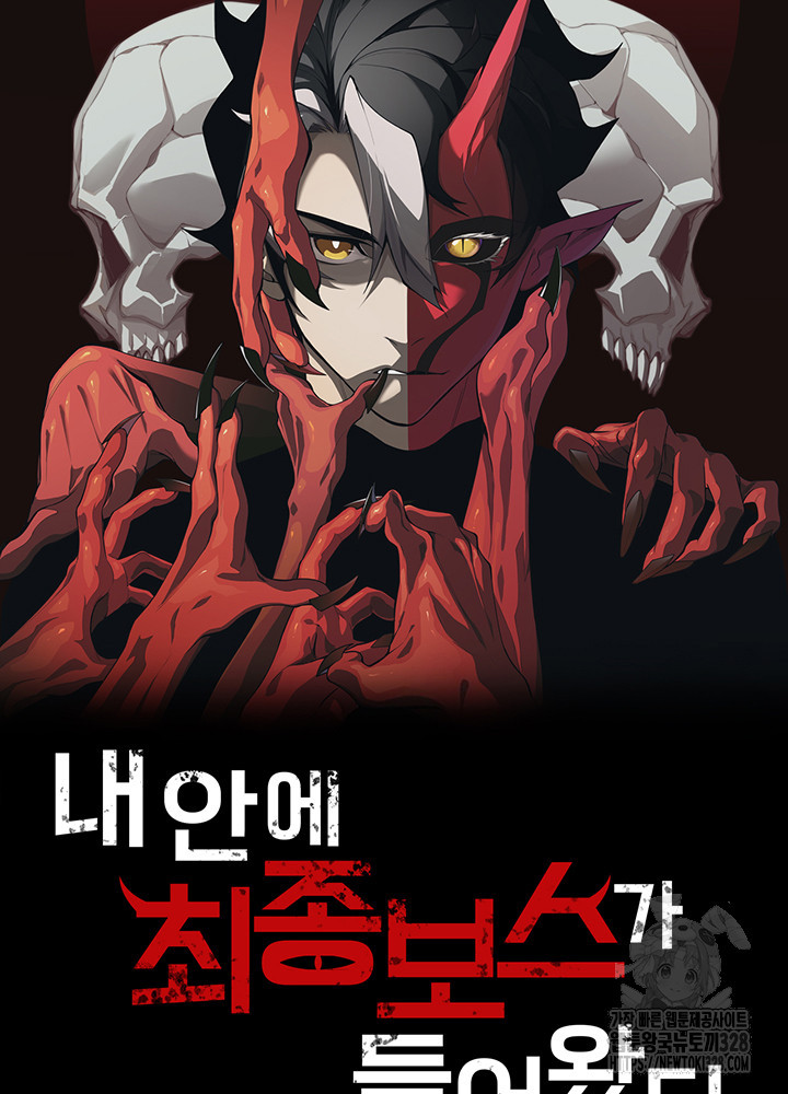 내 안에 최종보스가 들어왔다 26화 4