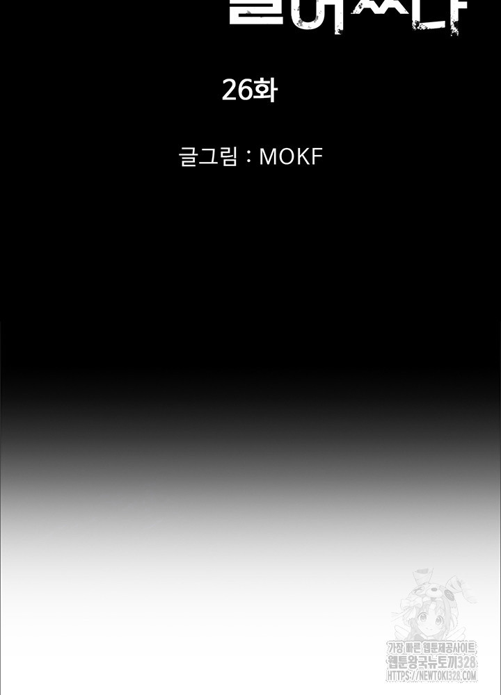 내 안에 최종보스가 들어왔다 26화 5