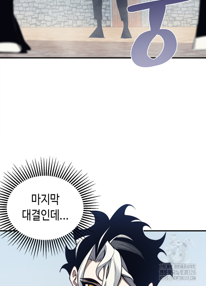 내 안에 최종보스가 들어왔다 26화 7