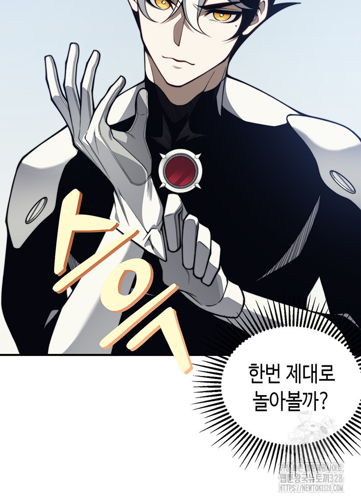 내 안에 최종보스가 들어왔다 26화 8