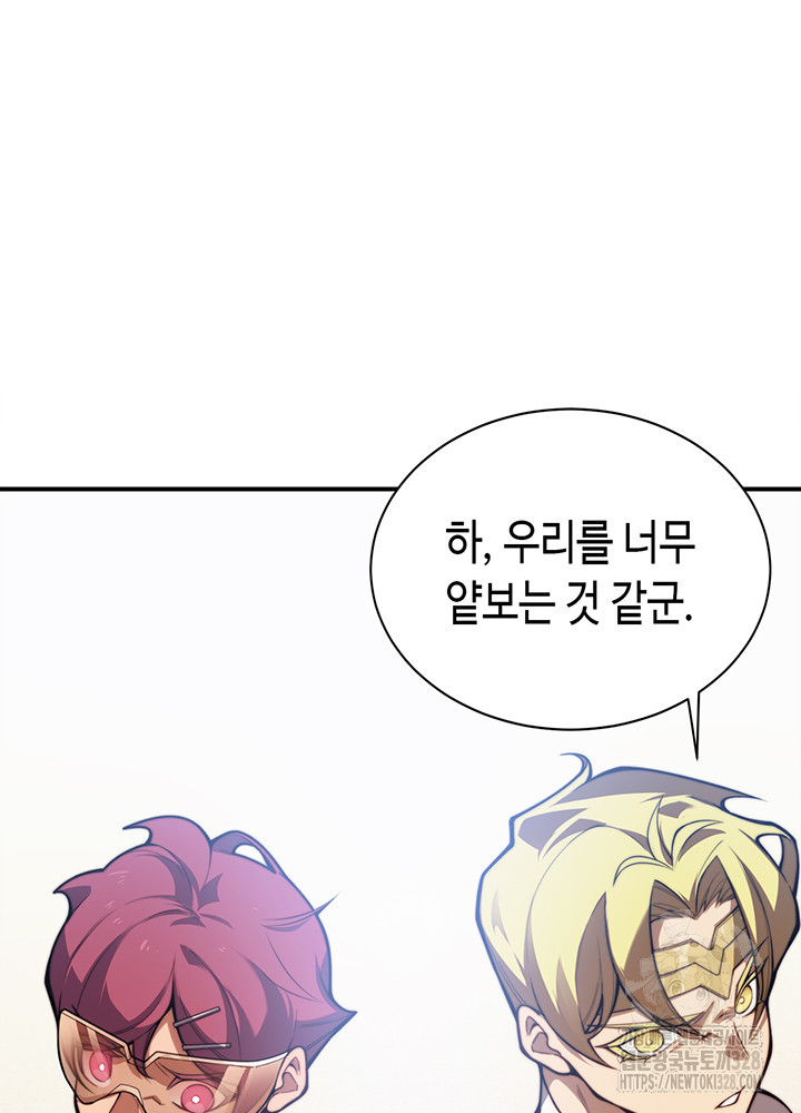 내 안에 최종보스가 들어왔다 26화 9