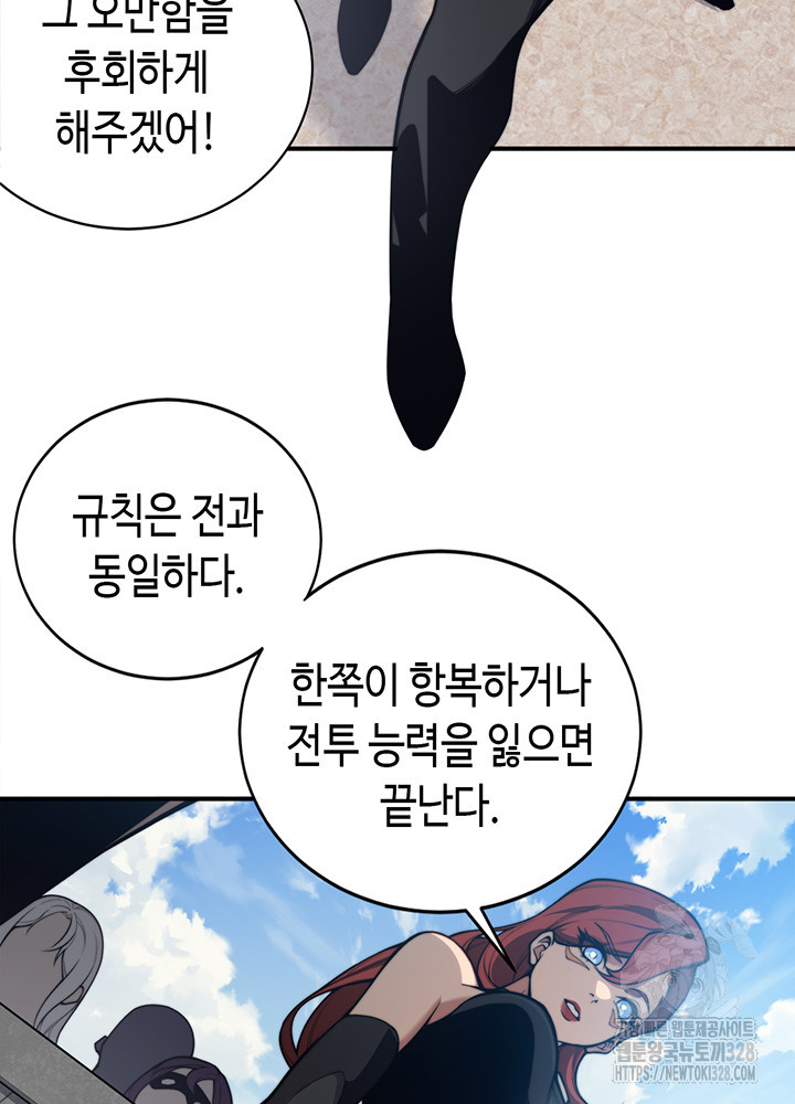 내 안에 최종보스가 들어왔다 26화 11