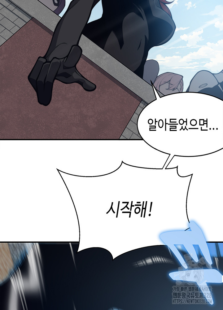 내 안에 최종보스가 들어왔다 26화 12