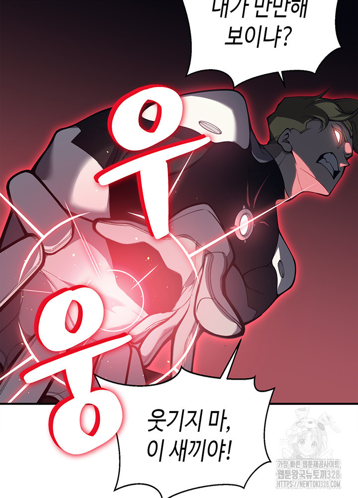 내 안에 최종보스가 들어왔다 26화 21