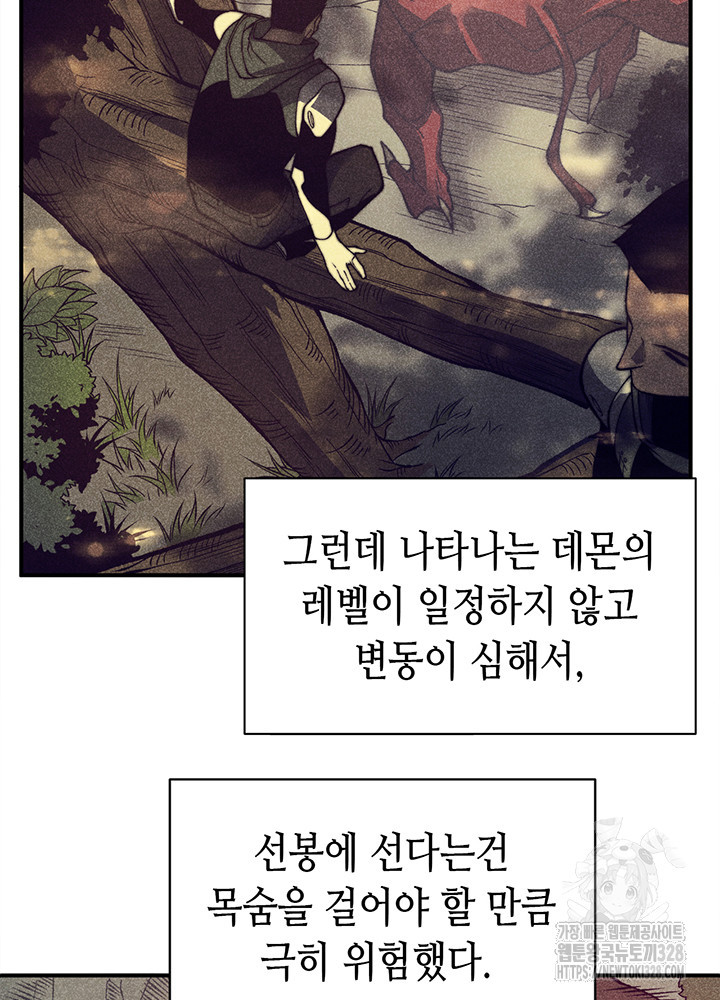 내 안에 최종보스가 들어왔다 36화 2