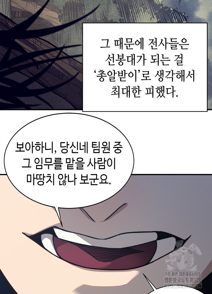내 안에 최종보스가 들어왔다 36화 4