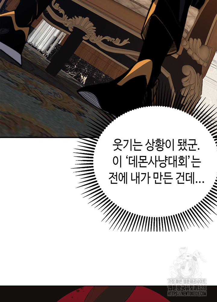 내 안에 최종보스가 들어왔다 36화 6