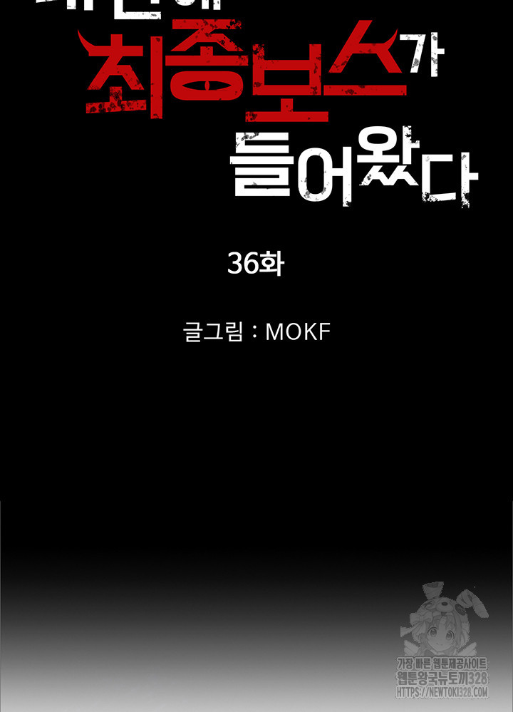 내 안에 최종보스가 들어왔다 36화 8