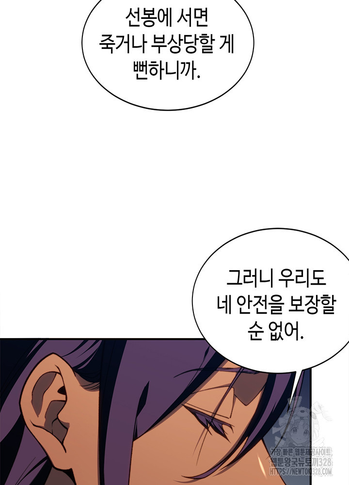 내 안에 최종보스가 들어왔다 36화 11