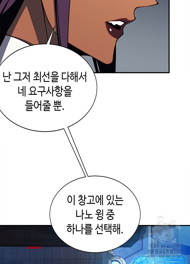 내 안에 최종보스가 들어왔다 36화 12