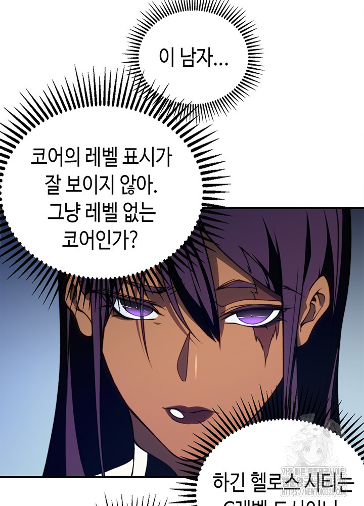 내 안에 최종보스가 들어왔다 36화 16