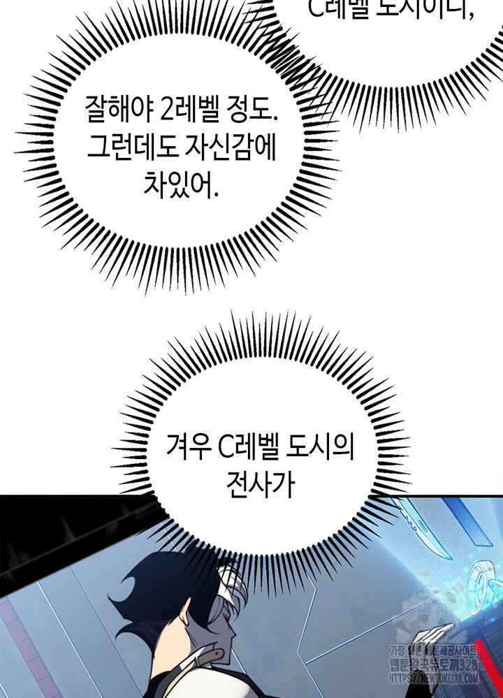 내 안에 최종보스가 들어왔다 36화 17