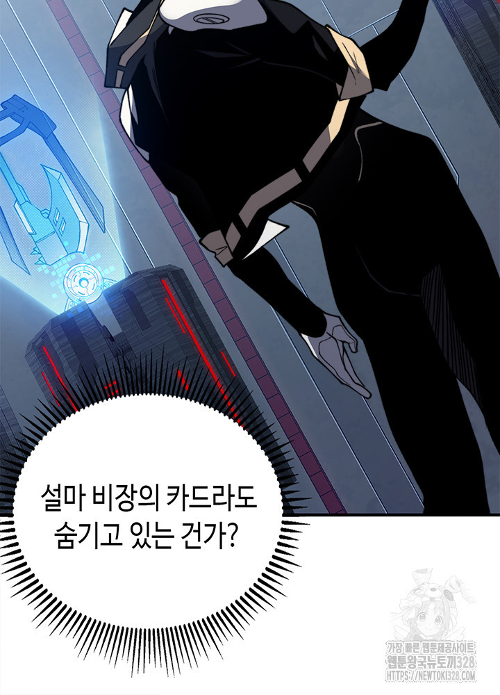 내 안에 최종보스가 들어왔다 36화 18