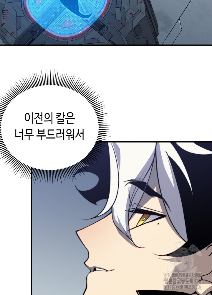 내 안에 최종보스가 들어왔다 36화 21