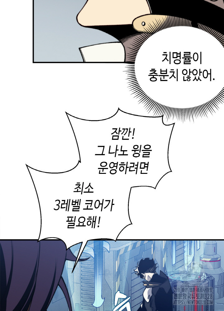 내 안에 최종보스가 들어왔다 36화 22