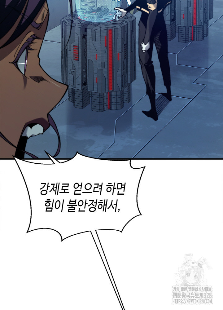 내 안에 최종보스가 들어왔다 36화 23