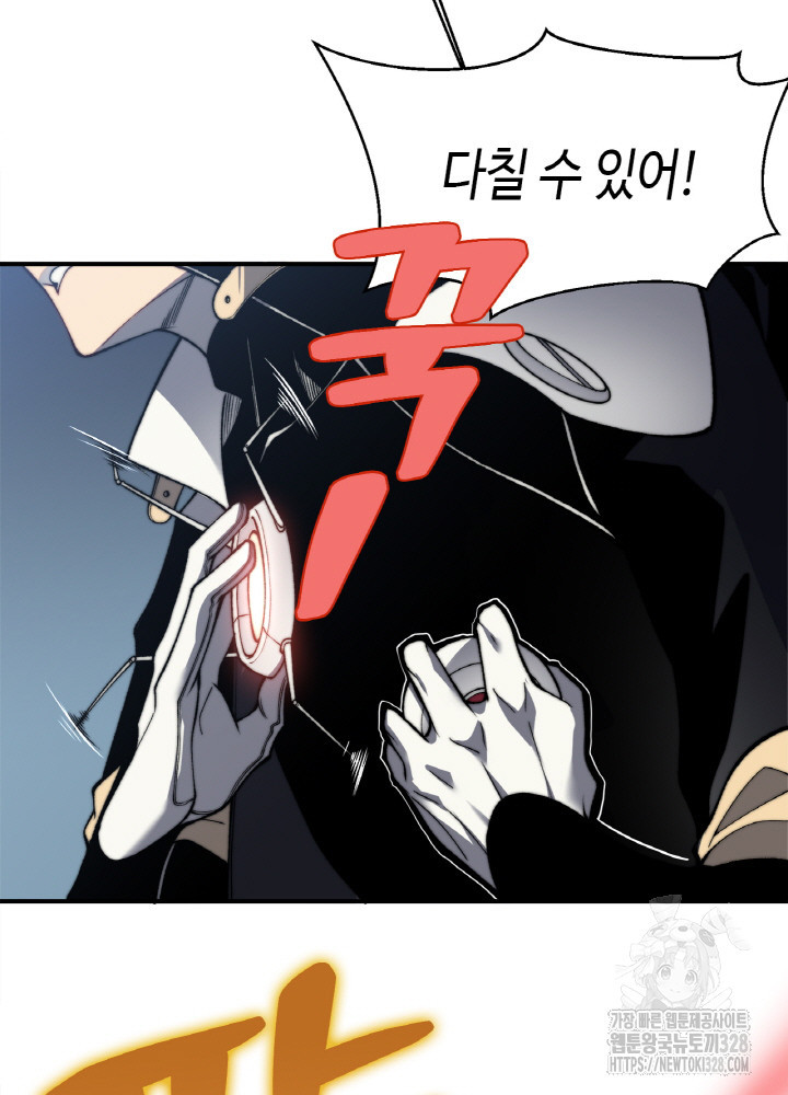 내 안에 최종보스가 들어왔다 36화 24