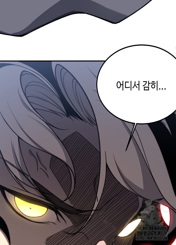내 안에 최종보스가 들어왔다 39화 4
