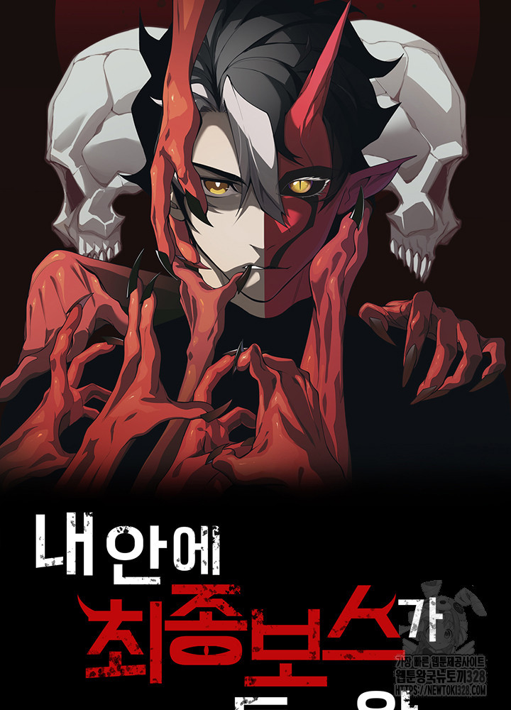 내 안에 최종보스가 들어왔다 39화 6