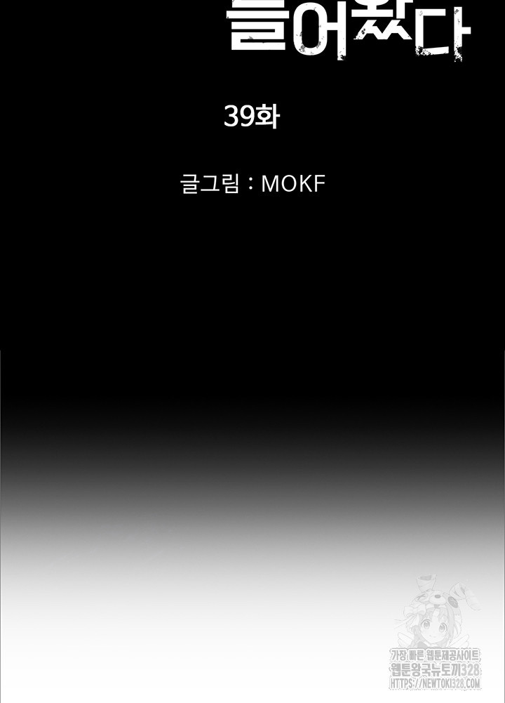 내 안에 최종보스가 들어왔다 39화 7