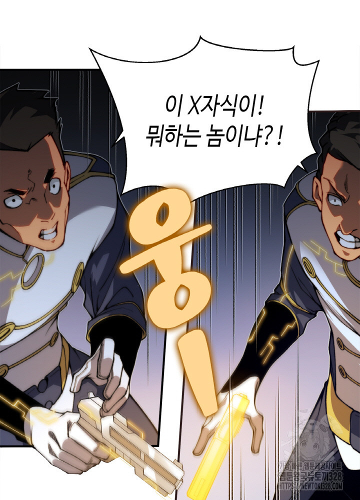내 안에 최종보스가 들어왔다 39화 8