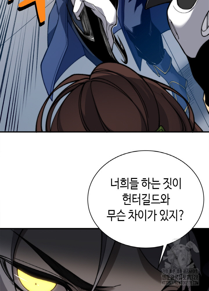 내 안에 최종보스가 들어왔다 39화 10