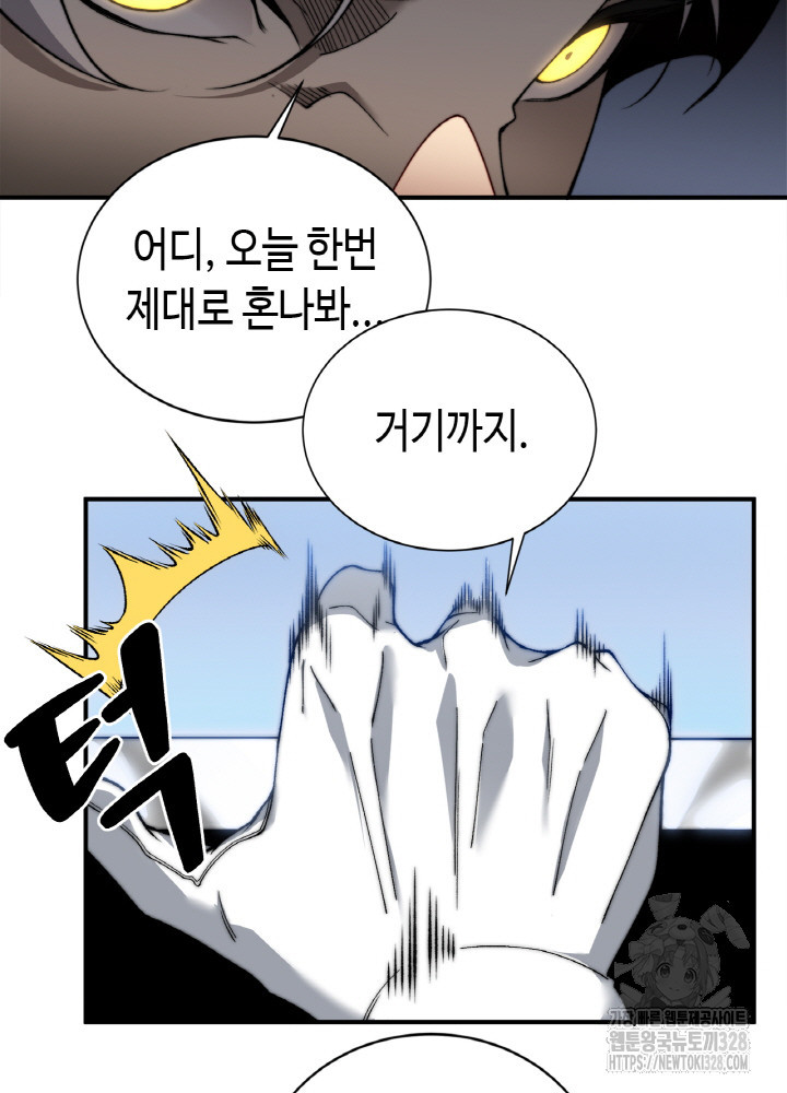내 안에 최종보스가 들어왔다 39화 11