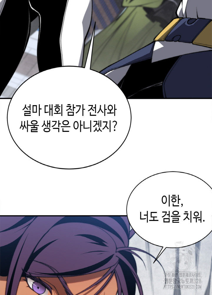 내 안에 최종보스가 들어왔다 39화 13