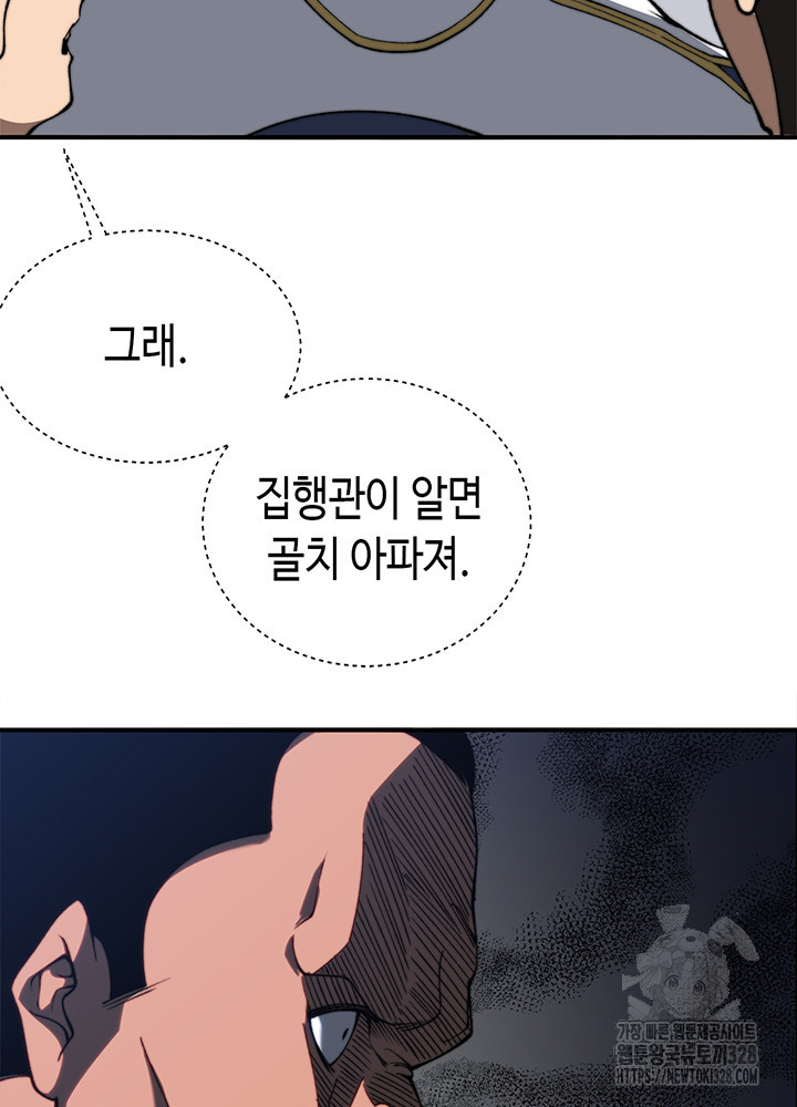 내 안에 최종보스가 들어왔다 39화 18