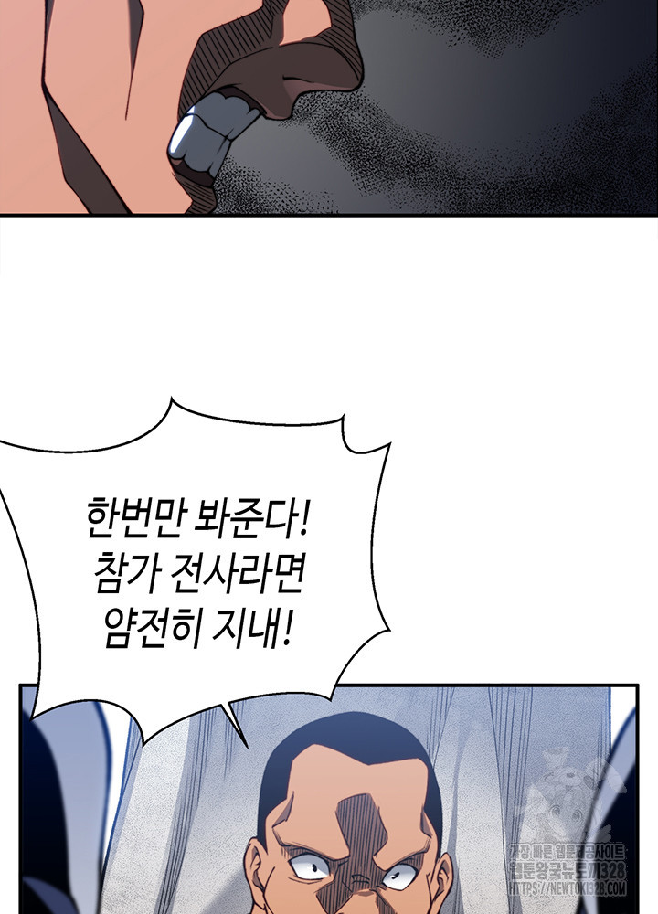 내 안에 최종보스가 들어왔다 39화 19